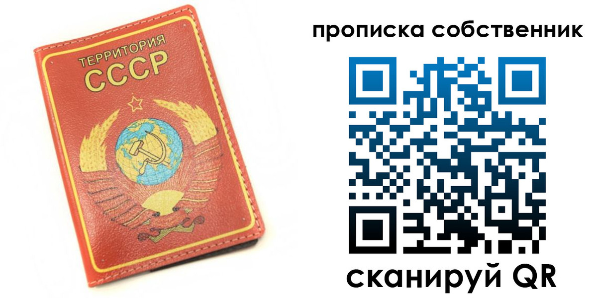временная прописка в Сосновке
